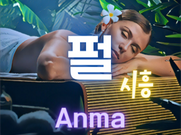 시흥-펄(안마)