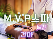 일산-MVP스파(건마)